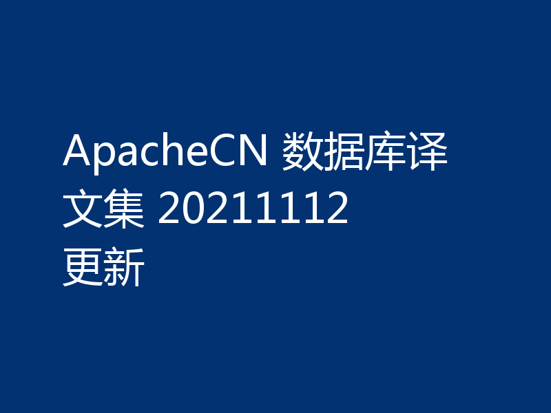 ApacheCN 数据库译文集 20211112 更新