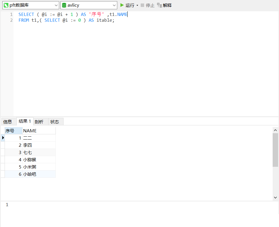 Mysql给普通分页查询结果加序号实操