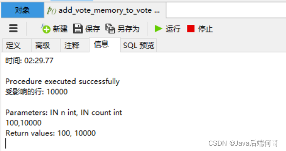 MySQL百万级数据大分页查询优化的实现