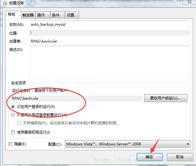 mysql定时自动备份数据库的方法步骤