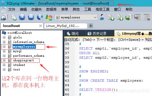 mysql远程跨库联合查询的示例