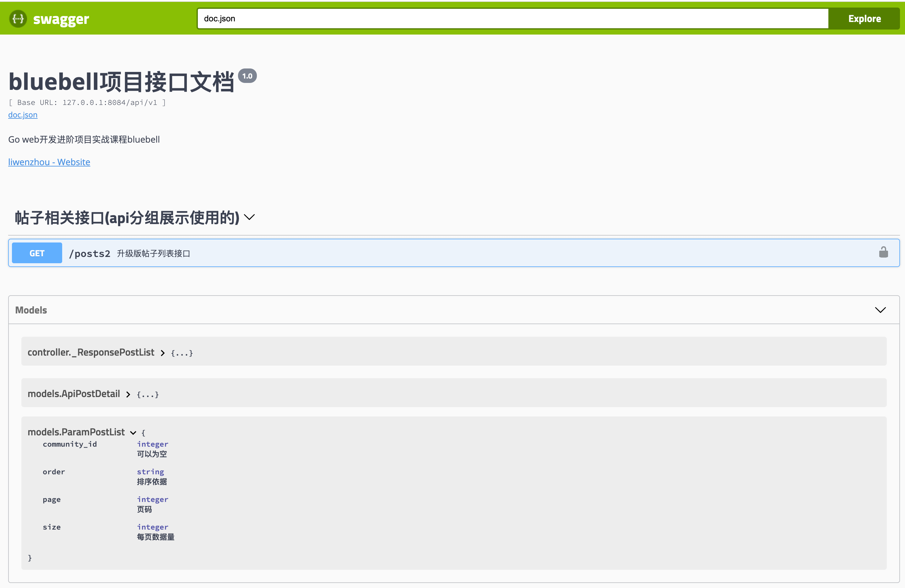 golang组件swagger生成接口文档实践示例