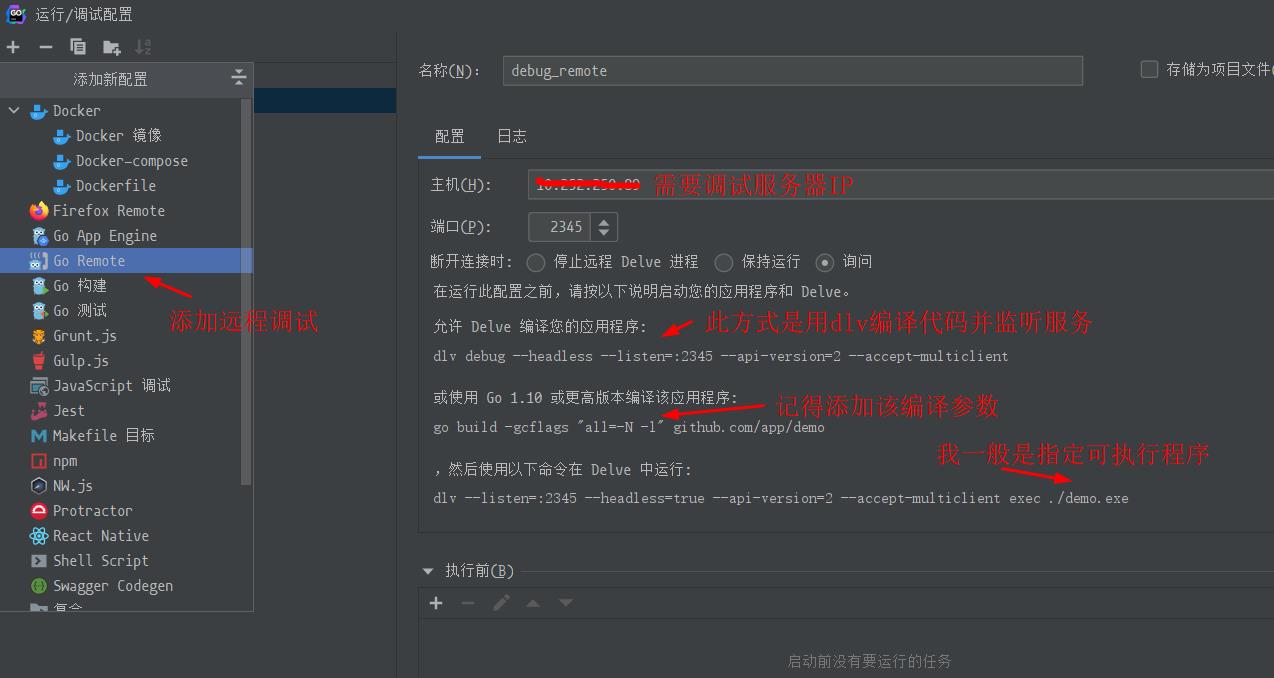使用goland调试远程代码的操作步骤