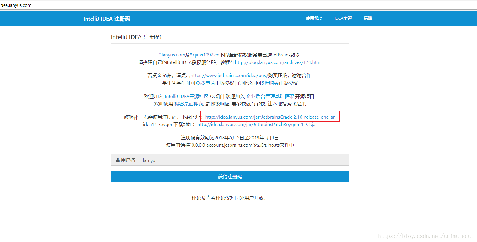 破解IDEA（Goland）注册码设置 license server一直有效不过期的过程详解