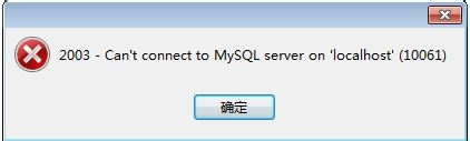 Mysql数据库报错2003 Can't connect to MySQL server on 'localhost' (10061)解决