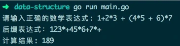 Golang栈结构和后缀表达式实现计算器示例