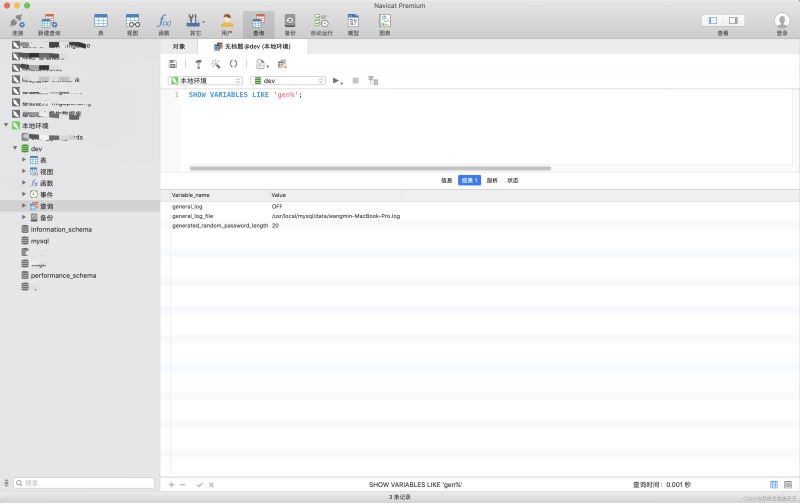 MYSQL如何查看操作日志详解