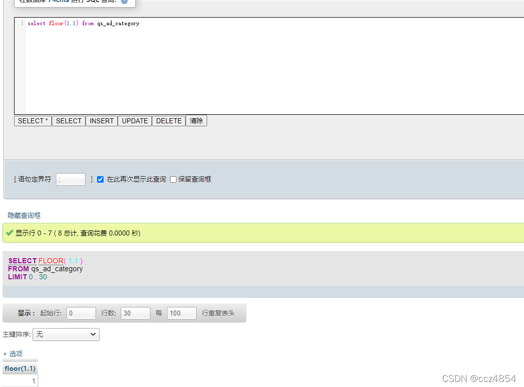 Mysql中报错函数floor()函数和rand()函数的配合使用及原理详解