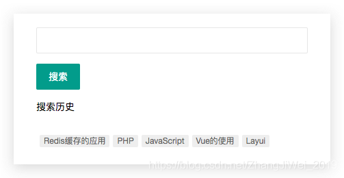 Redis 缓存实现存储和读取历史搜索关键字的操作方法