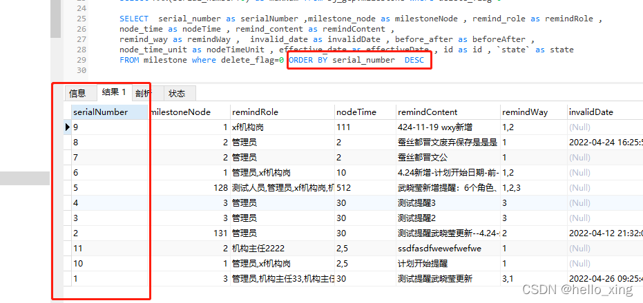 mysql排序失效问题的解决