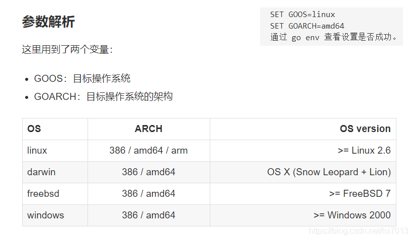 Golang交叉编译(跨平台编译)的使用