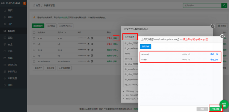 上传数据库文件 上传数据库文件