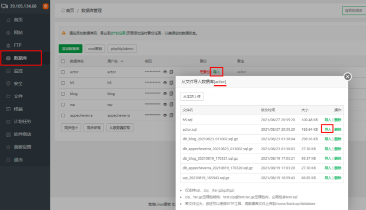 导入actor数据库文件 导入actor数据库文件
