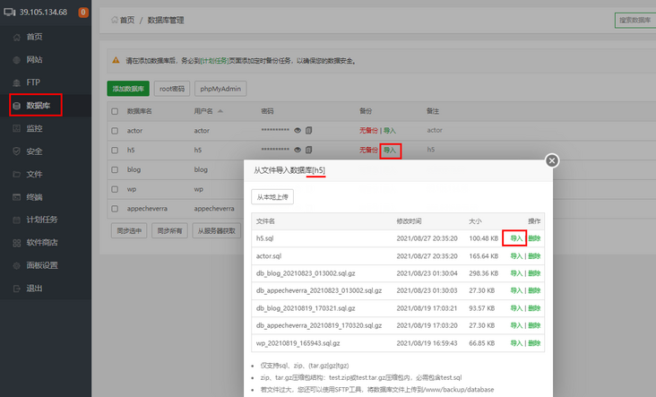 导入h5数据库文件 导入h5数据库文件