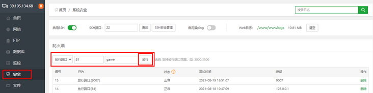 宝塔开放81端口 宝塔开放81端口
