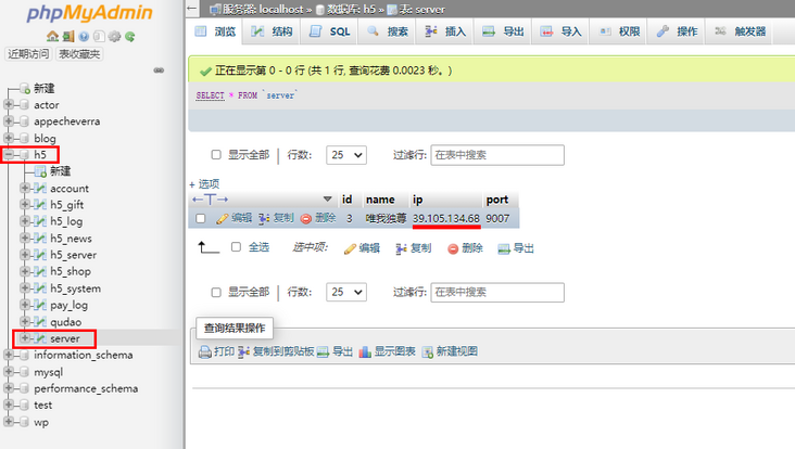 修改数据库表IP 修改数据库表IP