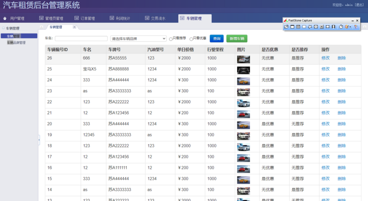 车辆管理 车辆管理