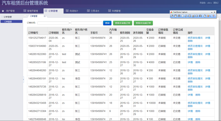 订单管理 订单管理