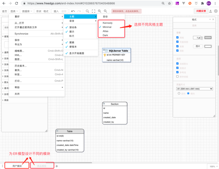在线制图_裕奥在线ER模型设计工具-主题风格 在线制图_裕奥在线ER模型设计工具-主题风格