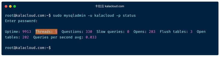使用 mysqladmin status 查看当前连接数