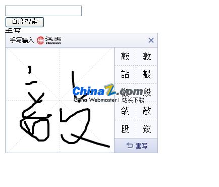 百度手写输入法源码
