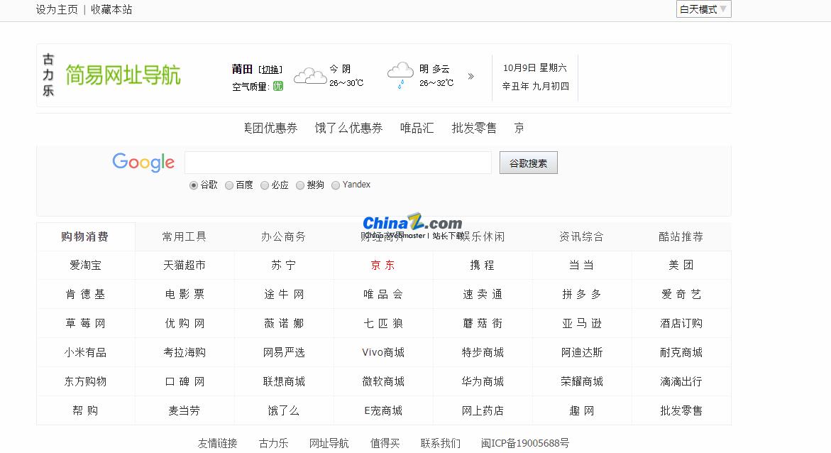 古力乐简易网址导航源码