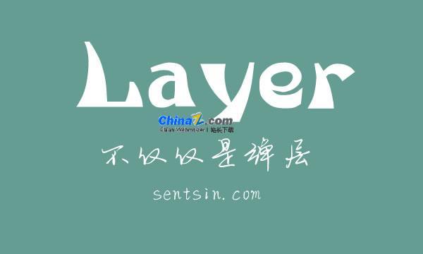 layer mobile弹出层组件移动版