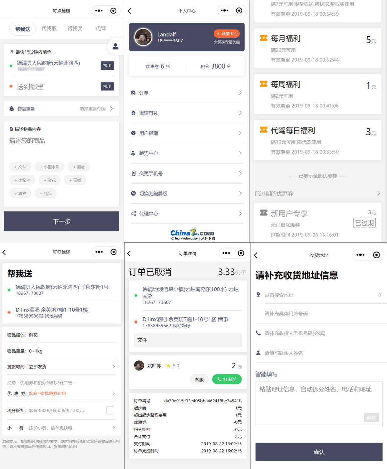 ddrun叮点跑腿小程序