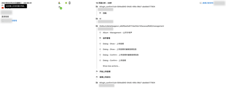 访客分析 - 访问日志 访客分析 - 访问日志