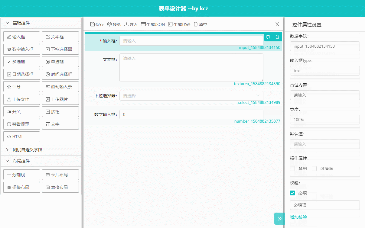 k-form-design表单设计器