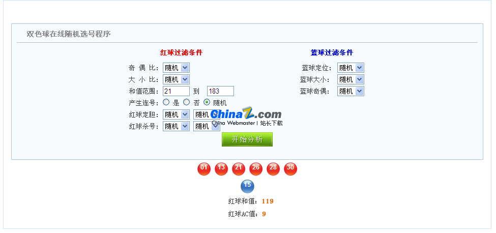 双色球在线随机选号程序