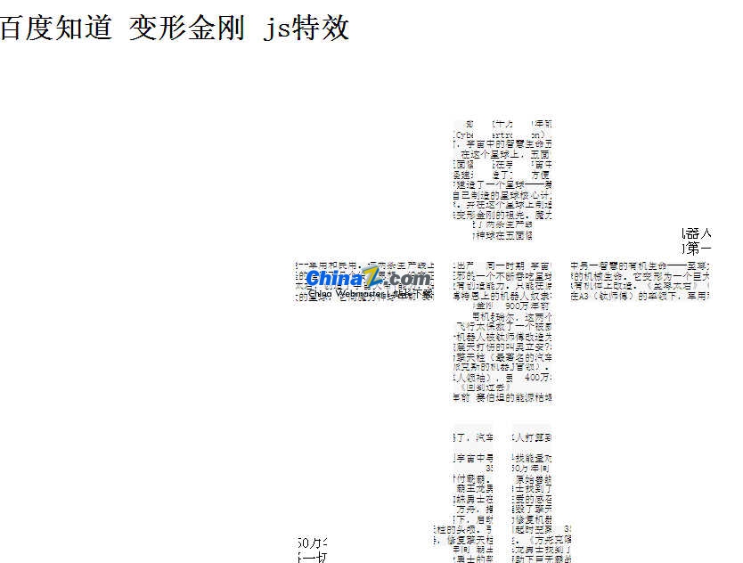 百度变形金刚 js特效