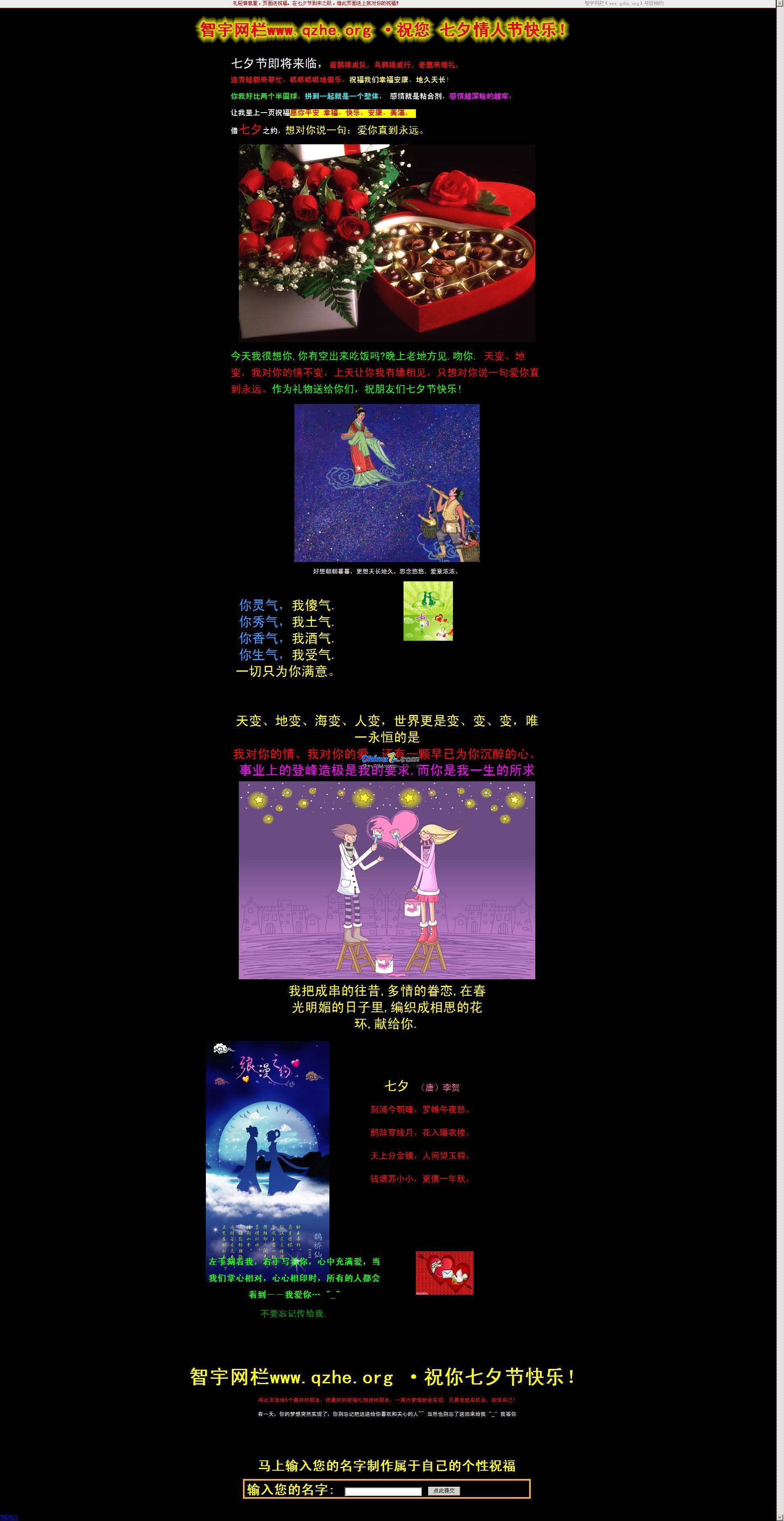 七夕情人节在线祝福源码