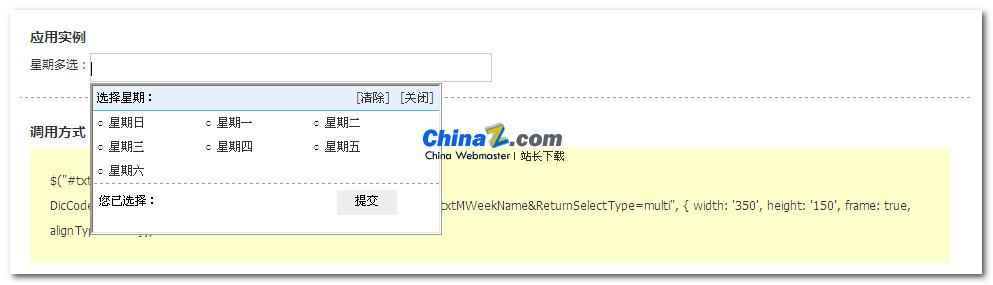 Czou.FloatDiv 弹出选择控件