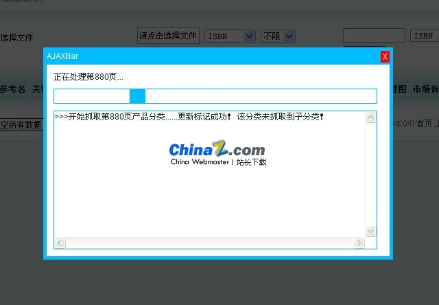 AJAXBar网站进度条
