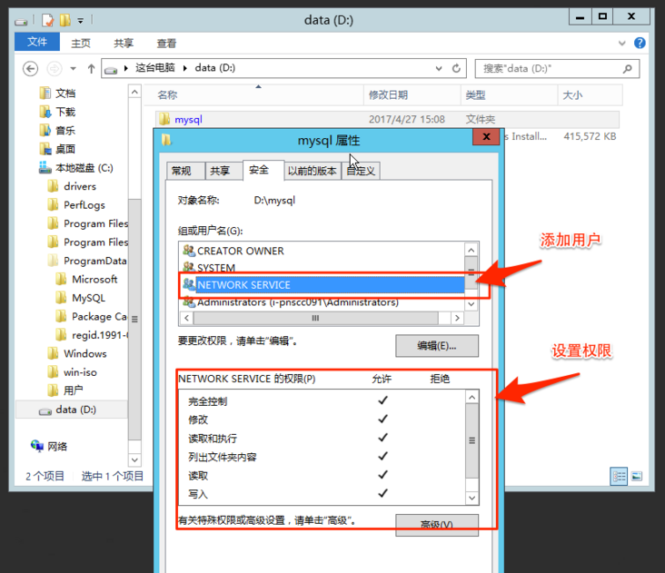 设置文件夹访问权限 设置文件夹访问权限