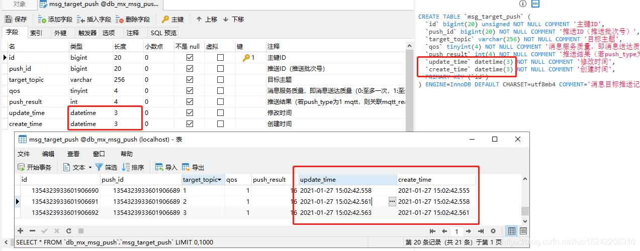 解读mysqldatetime类型精确到毫秒、微秒的问题