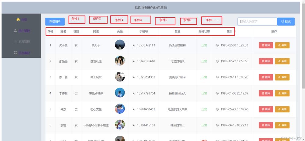 Mysql使用concat函数实现关键字模糊查询功能(列表数据过滤含前后端代码)