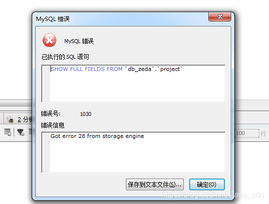 mysql中如何查看表空间
