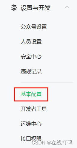 Golang实现微信公众号后台接入的示例代码