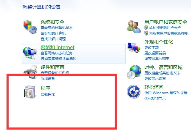 win7应用程序异常怎么解决