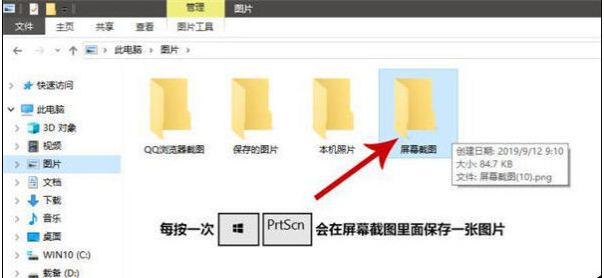 win10快捷截屏键是什么