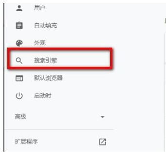 谷歌浏览器怎么更换搜索引擎