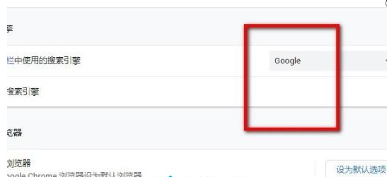 谷歌浏览器怎么更换搜索引擎
