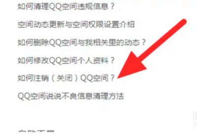 qq空间怎么申请关闭 qq空间怎么申请关闭
