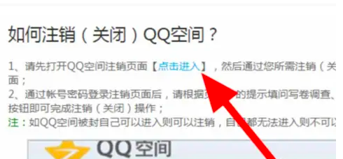 qq空间怎么申请关闭 qq空间怎么申请关闭