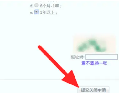 qq空间怎么申请关闭 qq空间怎么申请关闭