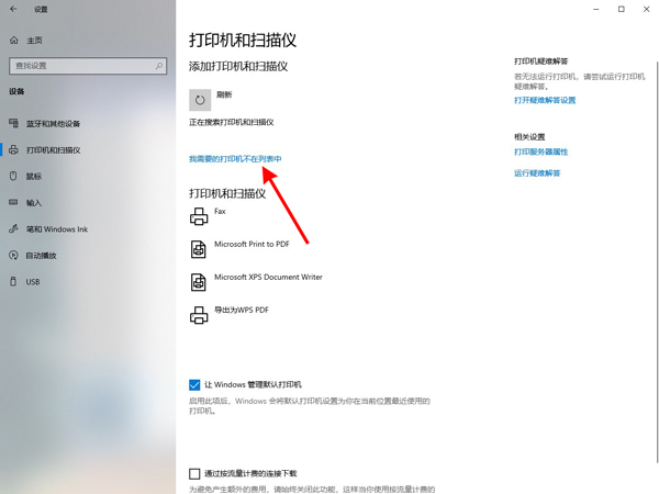 windows10如何添加打印机?windows10添加打印机教程截图