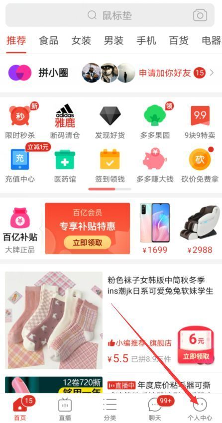 拼多多拼小圈怎么关闭