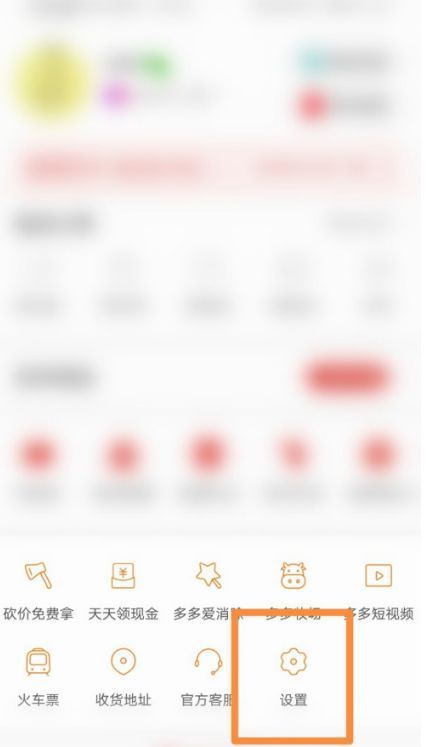 拼多多拼小圈怎么关闭